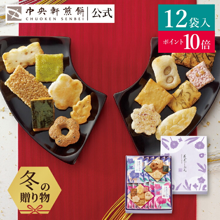 楽天市場】中央軒煎餅 花色しおん 5袋 詰め合わせ おかき あられ