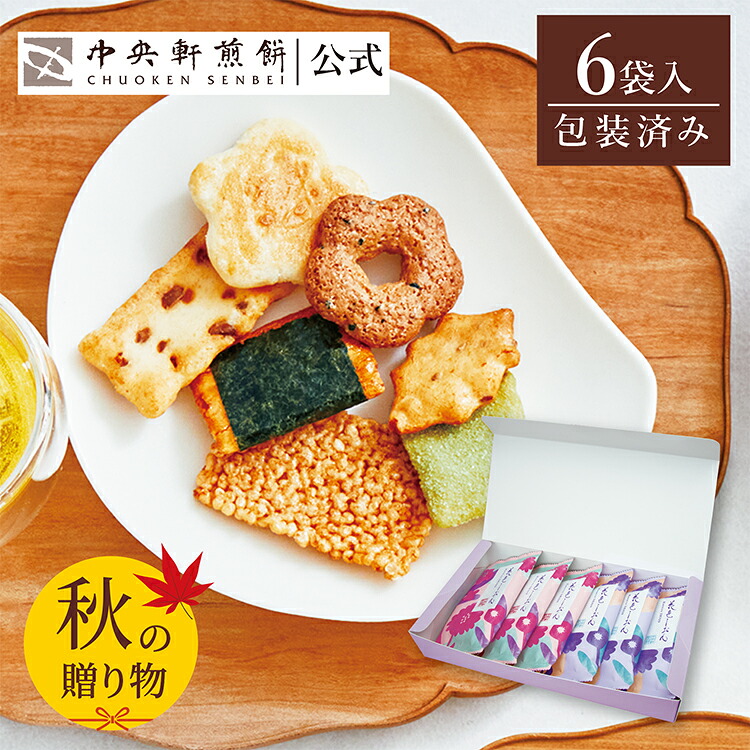 おはな 花色しおん8袋｜中央軒煎餅公式通販 - 煎餅ギフト1番人気