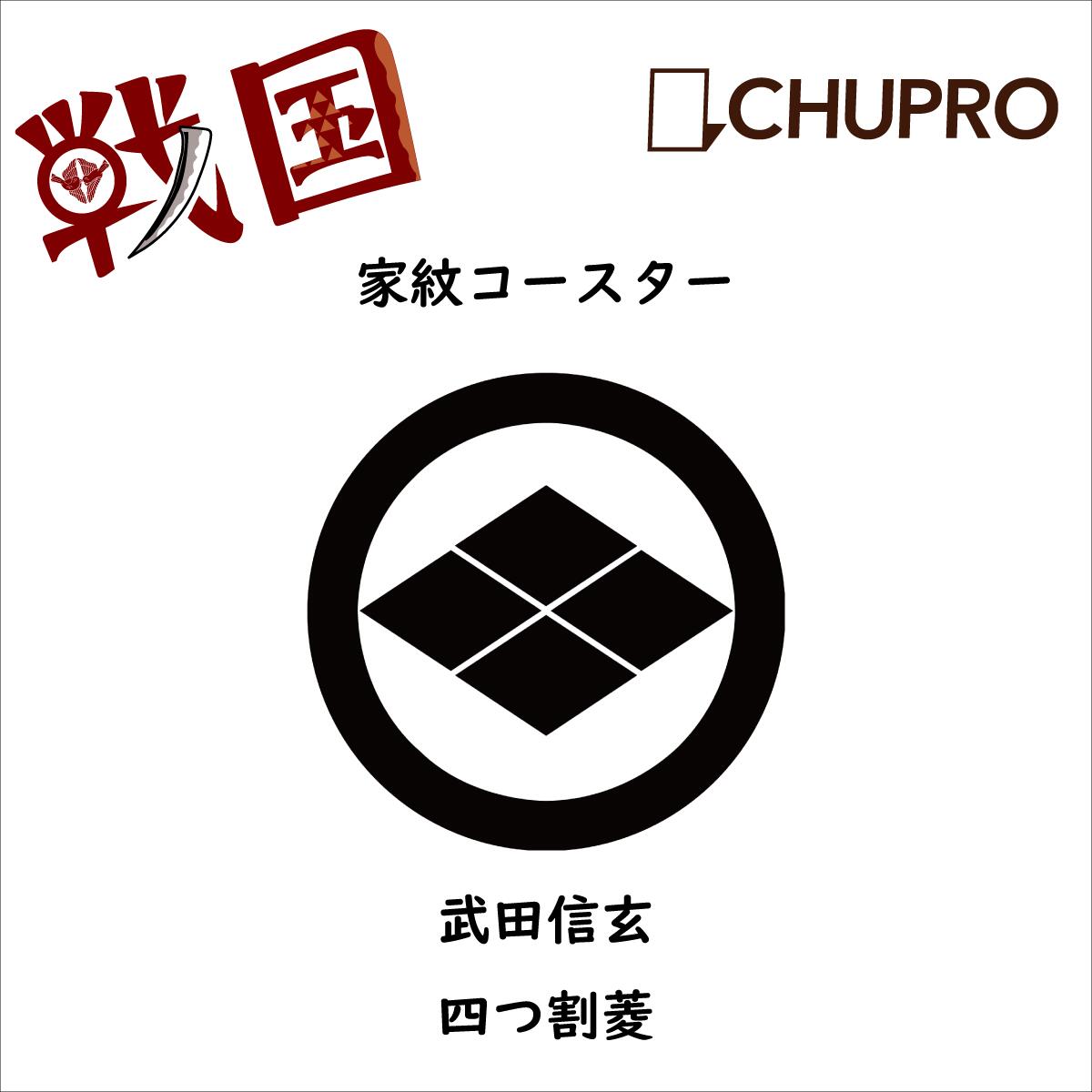 楽天市場 コースター 戦国武将 家紋 伊達政宗 丸型 洗える かわいい 日本製 おしゃれ キャラクター 可愛い ミュージアムグッズ 考古 使い捨てないコースター プレゼント 贈り物 プチギフト グッズ 戦国時代 竹に雀 仙台笹 ミュージアムグッズ 歴史 中央プロセス
