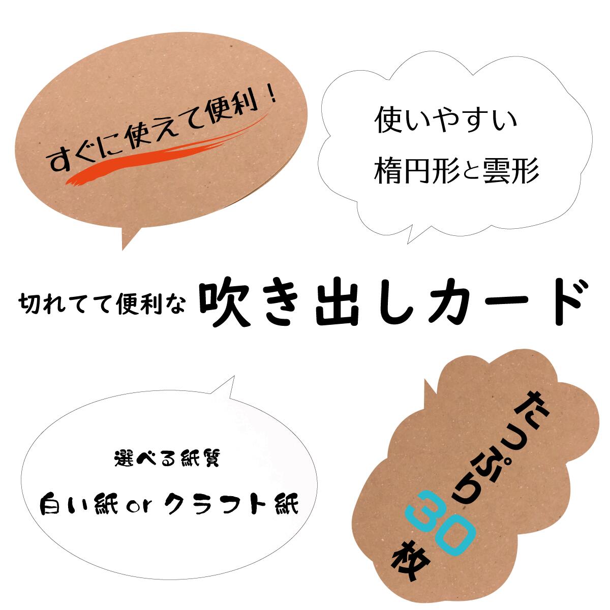 楽天市場 メッセージカード 吹き出し 楕円形 雲の形 送料無料 無地 紙 切れてる 便利 端材 30枚 中央プロセス