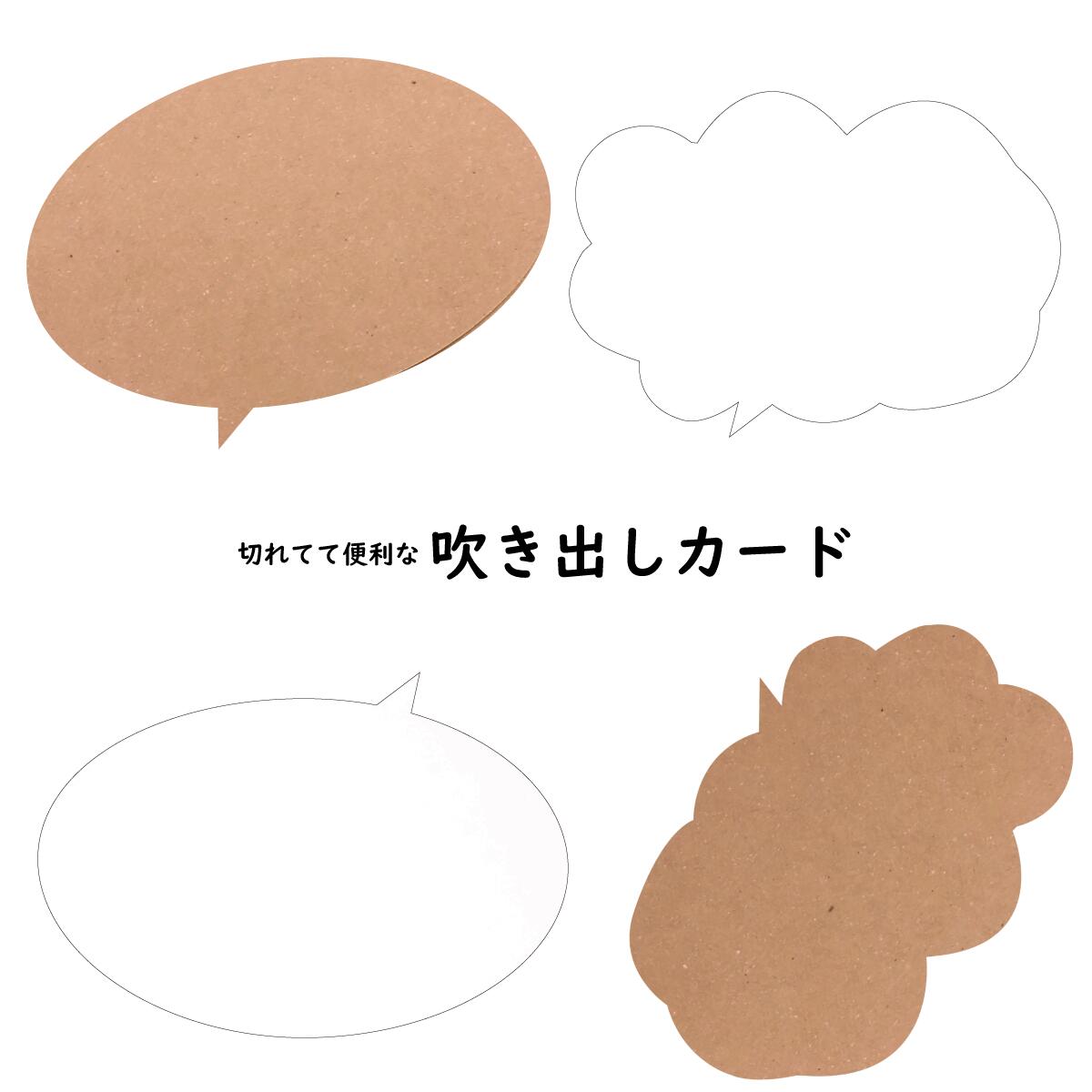 楽天市場 メッセージカード 吹き出し 楕円形 雲の形 送料無料 無地 紙 切れてる 便利 端材 30枚 中央プロセス