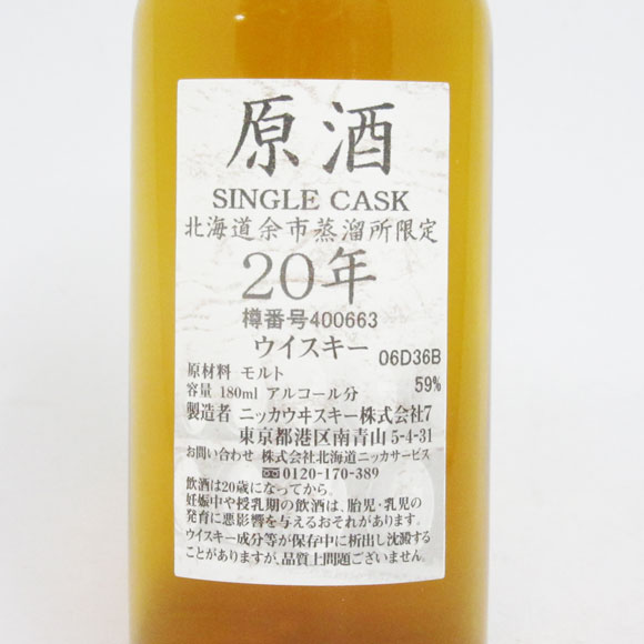 楽天市場 Nikka Whisky 原酒年 北海道余市蒸留所限定 59度 180ml 箱なし 中央酒販