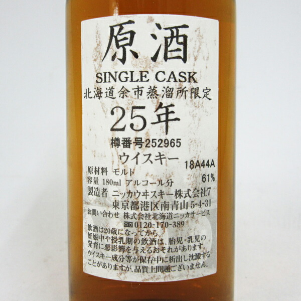 ニッカ 北海道余市蒸溜所限定 原酒のタイプ Peaty&Salty 12年 NIKKA