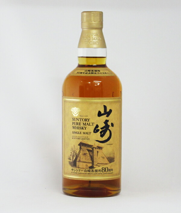 （空瓶）　サントリー　山崎蒸溜所80周年　記念ボトル　空瓶 空瓶） サントリー 山崎蒸溜所80周年 記念ボトル 空瓶 【公式通販】