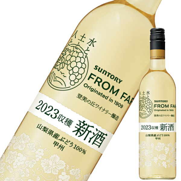 新酒 甲州 2024 – SUNTORY FROM FARM Online Shop