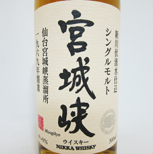 ニッカ 宮城峡 旧ボトル（500ml）-