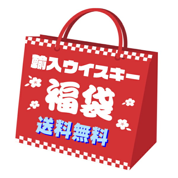 送料無料 スコッチウイスキー 福袋 30 000円 本数 3本 Cdm Co Mz