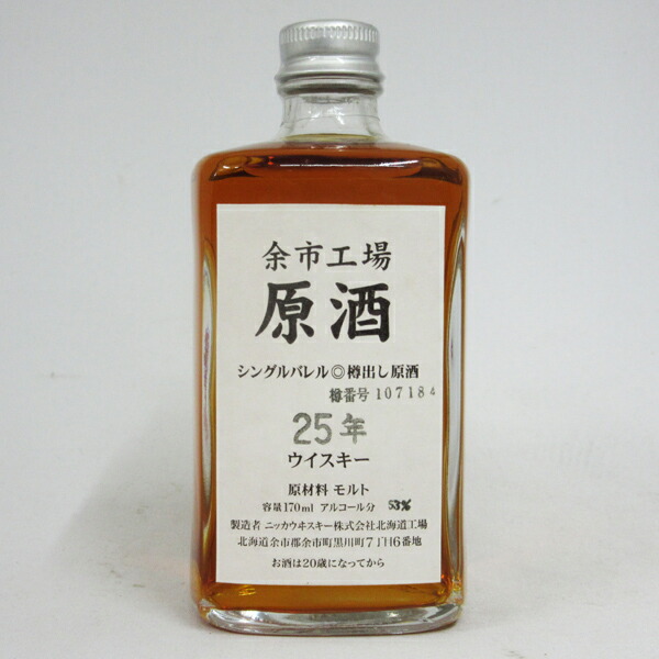 ニッカウヰスキー - ニッカ 余市 原酒 25年 170ml シングルバレルの+