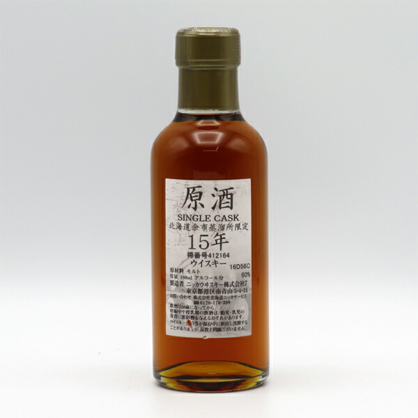 楽天市場】【レトロ】NIKKA WHISKY 原酒20年 北海道余市蒸留所限定 60度 180ml （箱なし） : 中央酒販