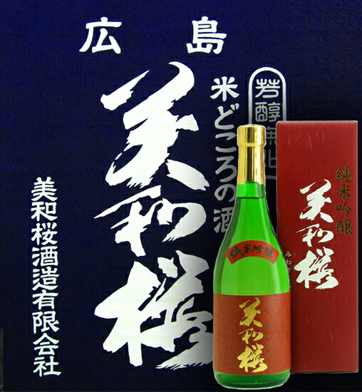 美和桜 大土山 限定大吟醸 720ml （専用木箱入） 【広島・日本酒