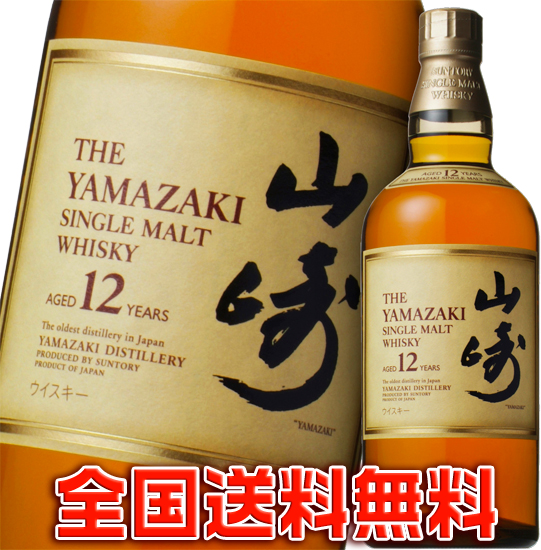 【楽天市場】【送料無料】山崎12年 43度 700ml （箱なし）：中央酒販