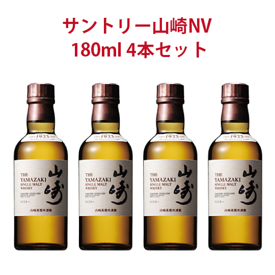 【4本セット】【ベビーサイズ】山崎 NV 43度 180ml （箱なし） 【国産正規品】