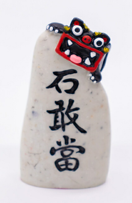 楽天市場】抱っこ石敢當シーサーコロナ ギフト 沖縄 お土産 魔除け