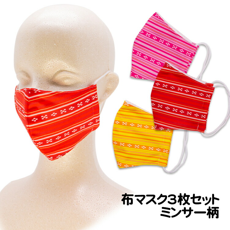 楽天市場 ミンサー柄 大人用布マスク3色セット コロナ マスク 布マスク 沖縄 お土産 かわいい 赤 ピンク 黄色 美らさんぴん Okinawa Mart