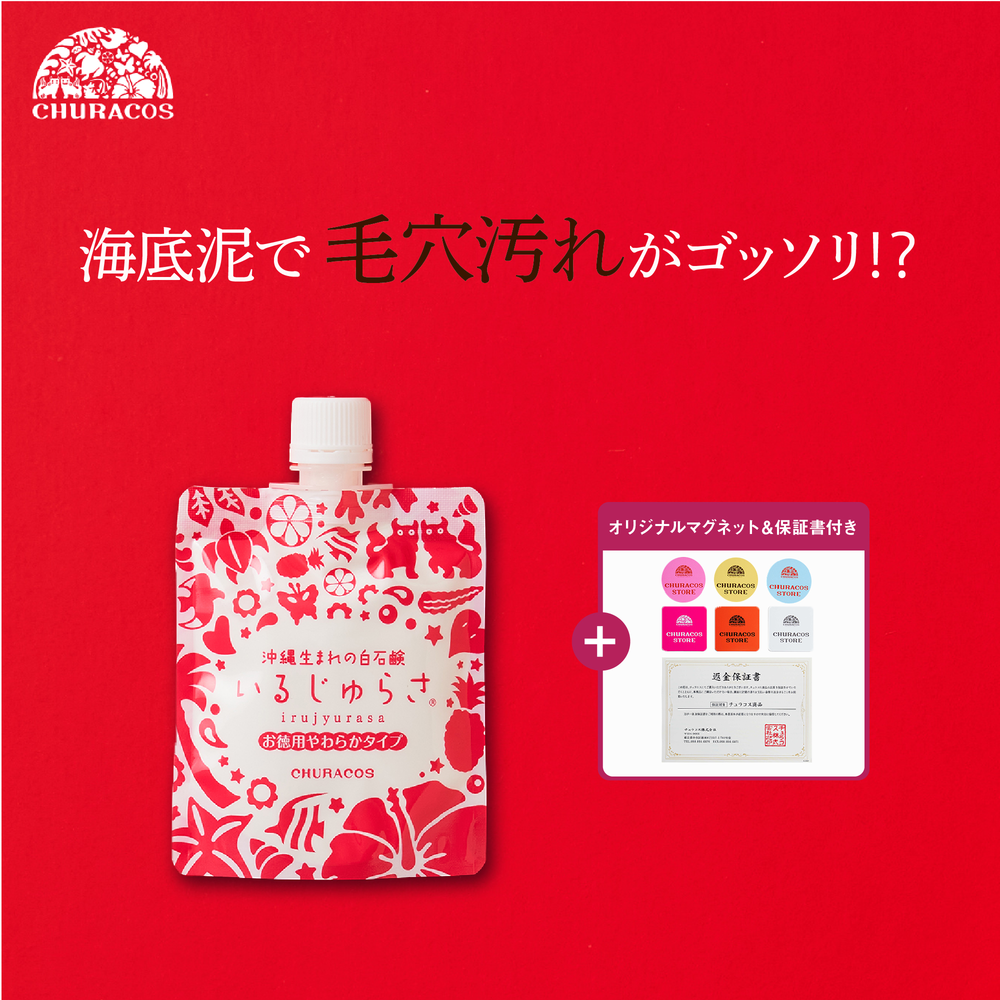 【楽天市場】【25日はにこにこデー P20倍】いるじゅらさ 120g