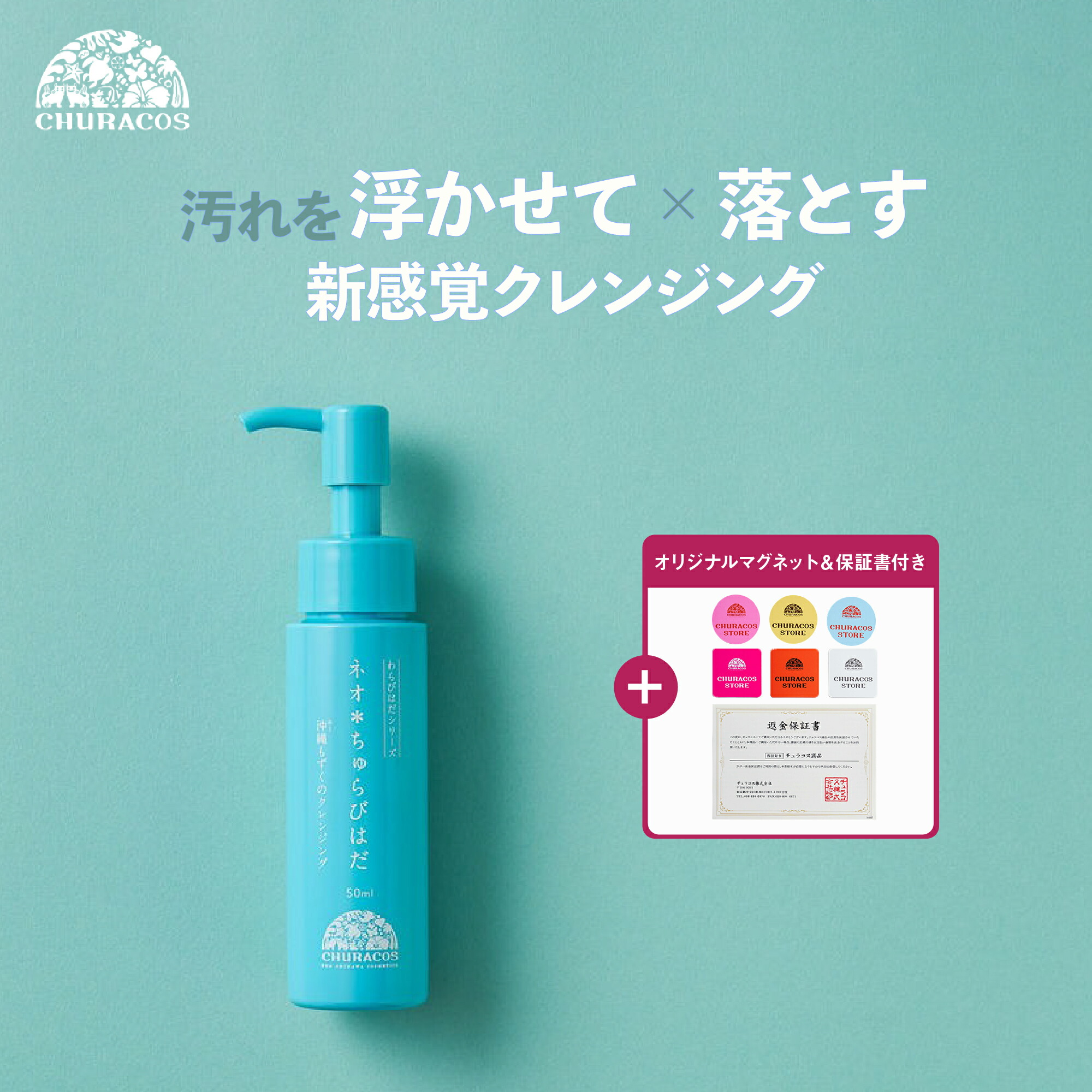 楽天市場】ネオちゅらびはだ 50ml 炭酸クレンジングジェル まつエクOK