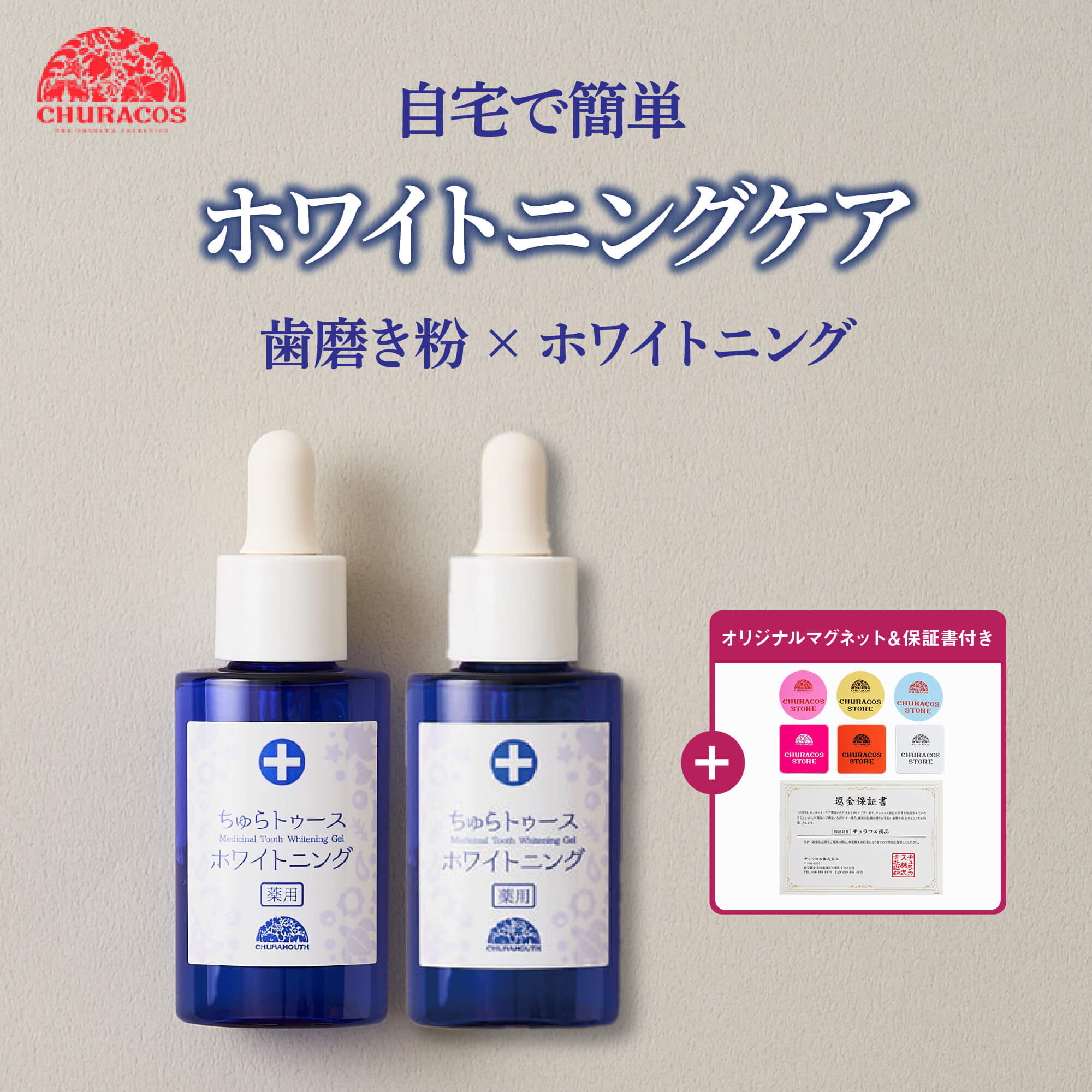 楽天市場】ちゅらトゥースホワイトニング 30g 医薬部外品 歯茎の炎症