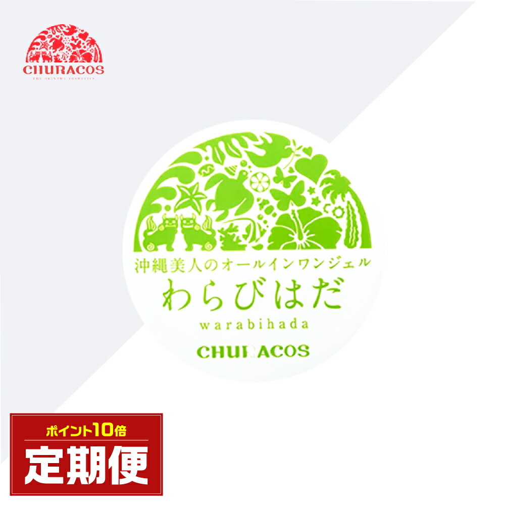 【楽天市場】【定期購入】【ポイント10倍】 わらびはだ 1個 30g 初回2,980円 2回目3,680円 角質 保湿 ヒアルロン酸 馬プラセンタ シワ たるみ ゴワつき ハリ ツヤ 1本4役 無添加オールインワンジェル イボ 対策 角質 保湿 首イボ 取る デコルテ 女性 人気 プレゼント 母の日：チュラコス　楽天市場店