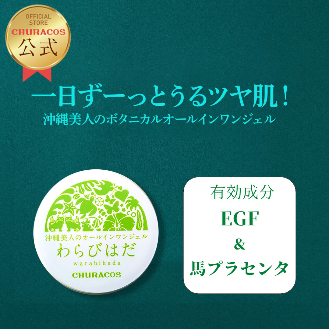 楽天市場】ちゅらかなさ 30g 【公式】 医薬部外品