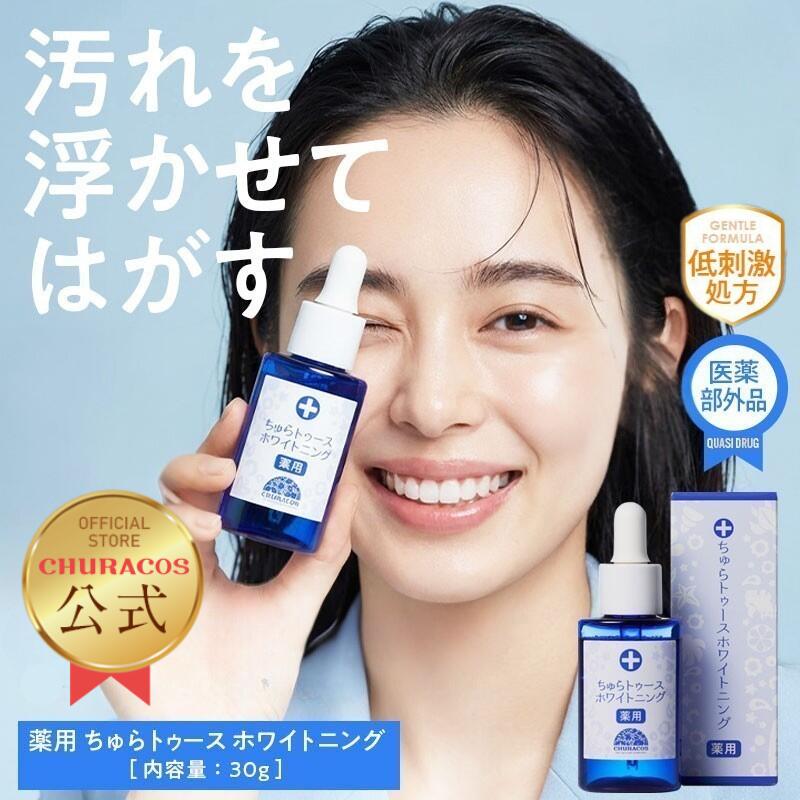 ちゅらトゥースホワイトニング 30g 1個 ワンタフトブラシ付き 【公式