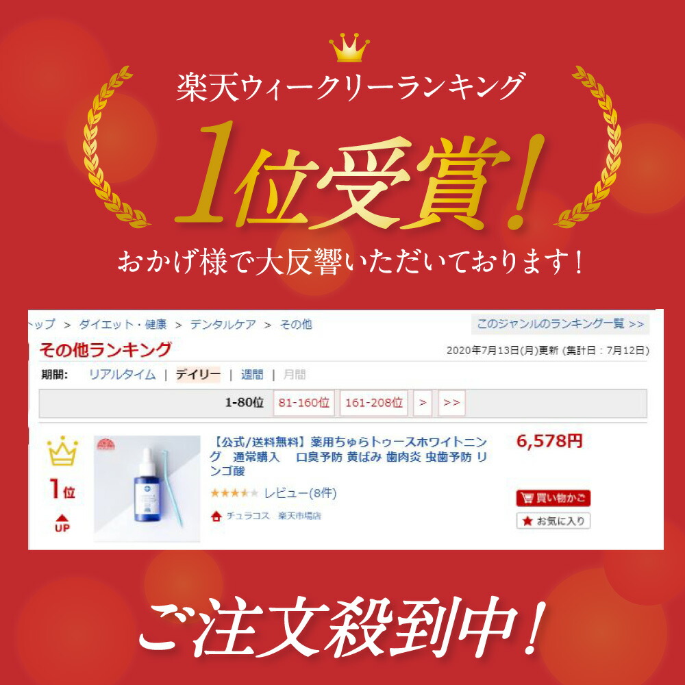 楽天市場 全品ポイント倍 2月8日9 59迄 公式 送料無料 薬用ちゅらトゥースホワイトニング 通常購入 口臭予防 黄ばみ 歯肉炎 虫歯予防 リンゴ酸 自宅 セルフ おすすめ セルフ 口コミ 歯磨き粉 はみがき 歯みがき 男性 女性 人気 プレゼント チュラコス 楽天市場店