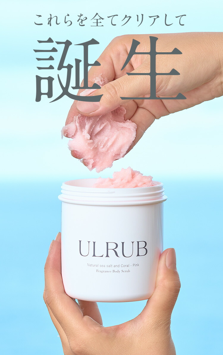 ULRUB ウルラブ ボディスクラブ パウチタイプ460g 【公式】 スクラブ