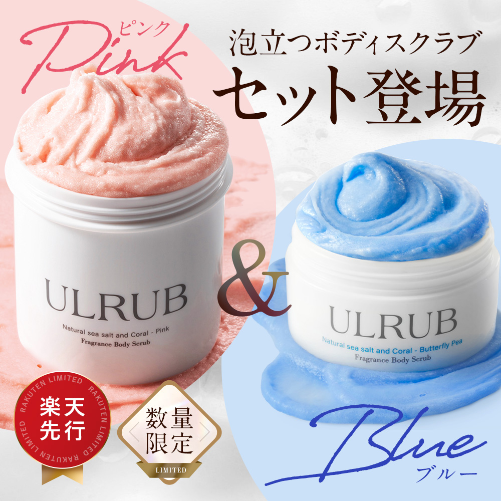 楽天市場】ULRUB ウルラブ ボディスクラブ 460g 【公式】 香水スクラブ CICA スクラブ ボディソープ 全身 角質ケア お尻 くすみ  ツルツル 美尻 デリケートゾーン ひじ ひざ すべすべ 肌に優しい スクラブ フェムケア 全身ケア ボディケア : チュラコス 楽天市場店