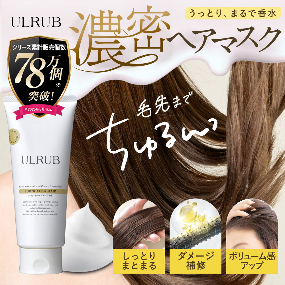 ウルラブ ULRUB ヘッドスクラブ ヘアマスク 各2点セット 楽天市場】＼P5倍！本日限定／ULRUBヘッドスクラブ ウルラブ