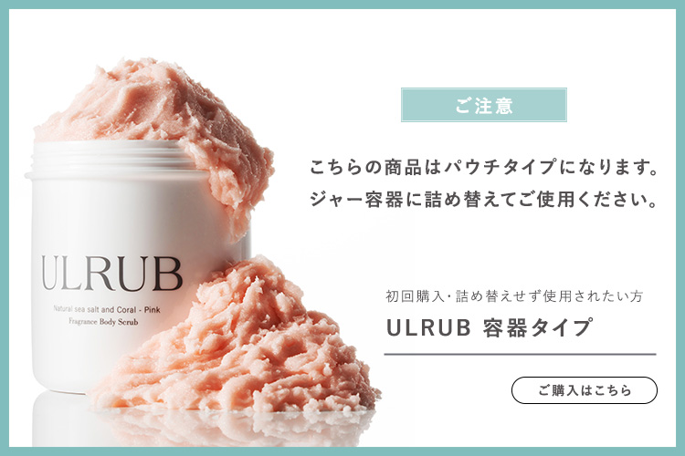 ULRUB ウルラブ ボディスクラブ パウチタイプ460g 【公式】1個 2個 3個 ULRUB ウルラブ ボディスクラブ パウチタイプ460g 【公式】1個 2個 3個