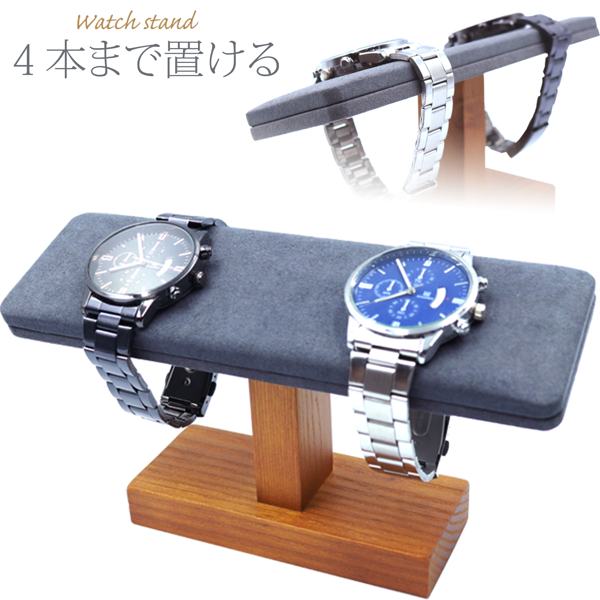 腕時計 スタンド 高級天然木 ウォッチスタンド 木製 時計スタンド 4本 時計 腕時計スタンド おしゃれ 木 高級 2本 3本 たくさん ディスプレイ CHURACY 送料無料