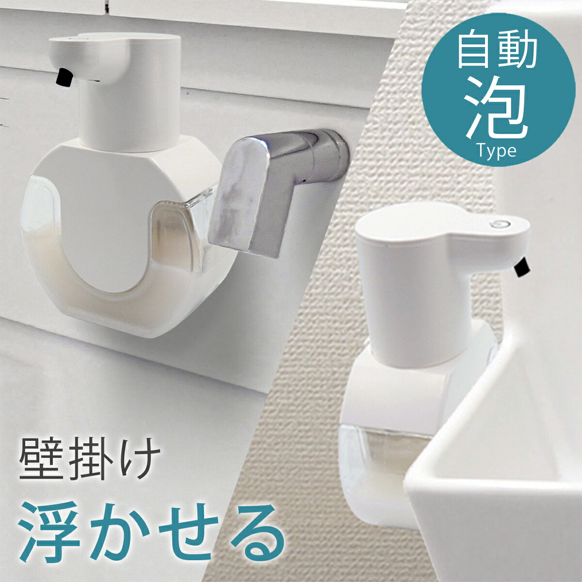 楽天市場】ソープディスペンサー 壁掛け 浮かせる 泡 ハンドソープ