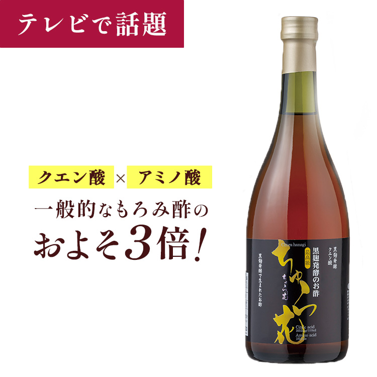 【楽天市場】琉球 もろみ酢 初回限定「ちゅら花（はなぎ）」黒麹 