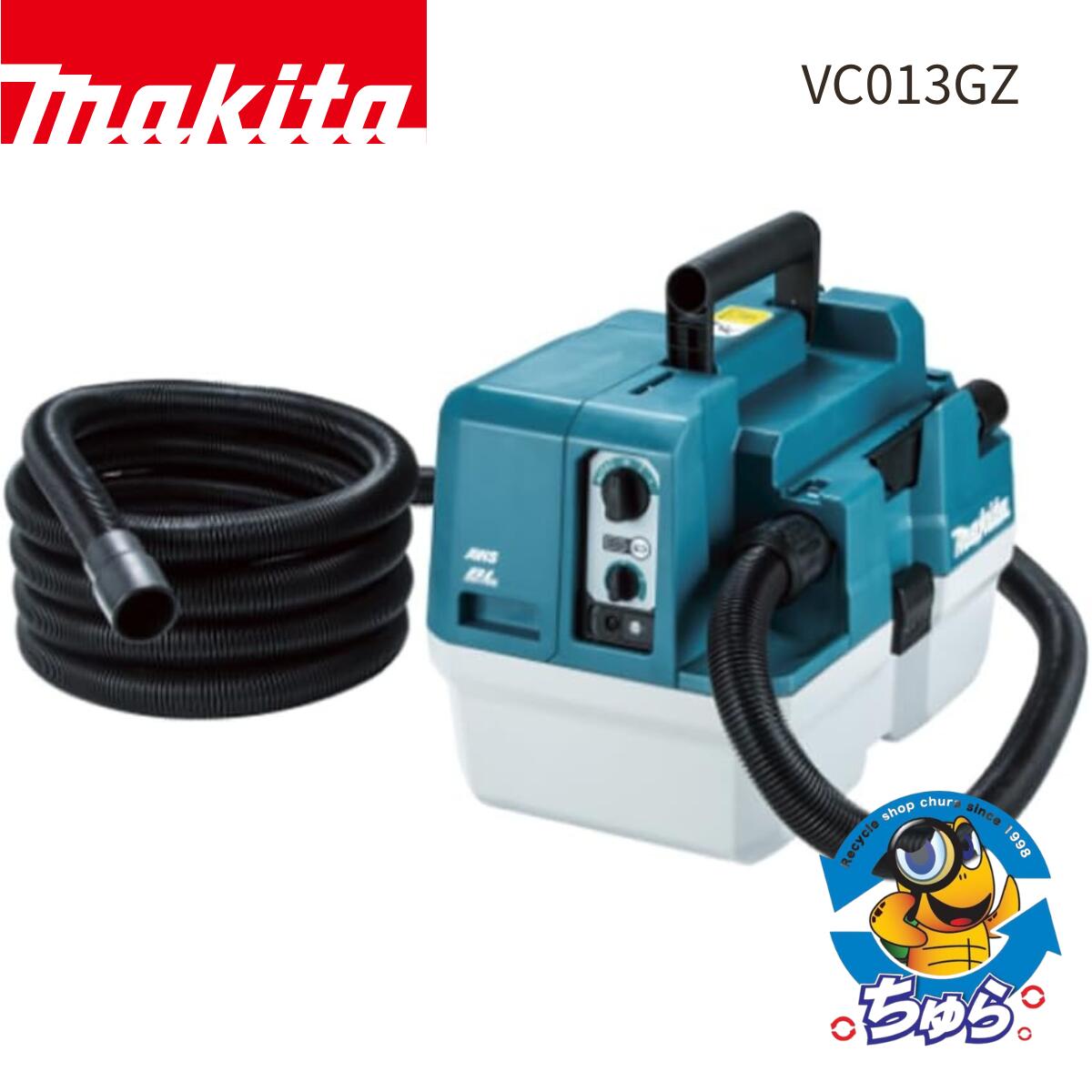 makita マキタ 40Vmax 乾湿両用 充電式集じん機 VC013GZ ※バッテリ・充電器別売 未開封品