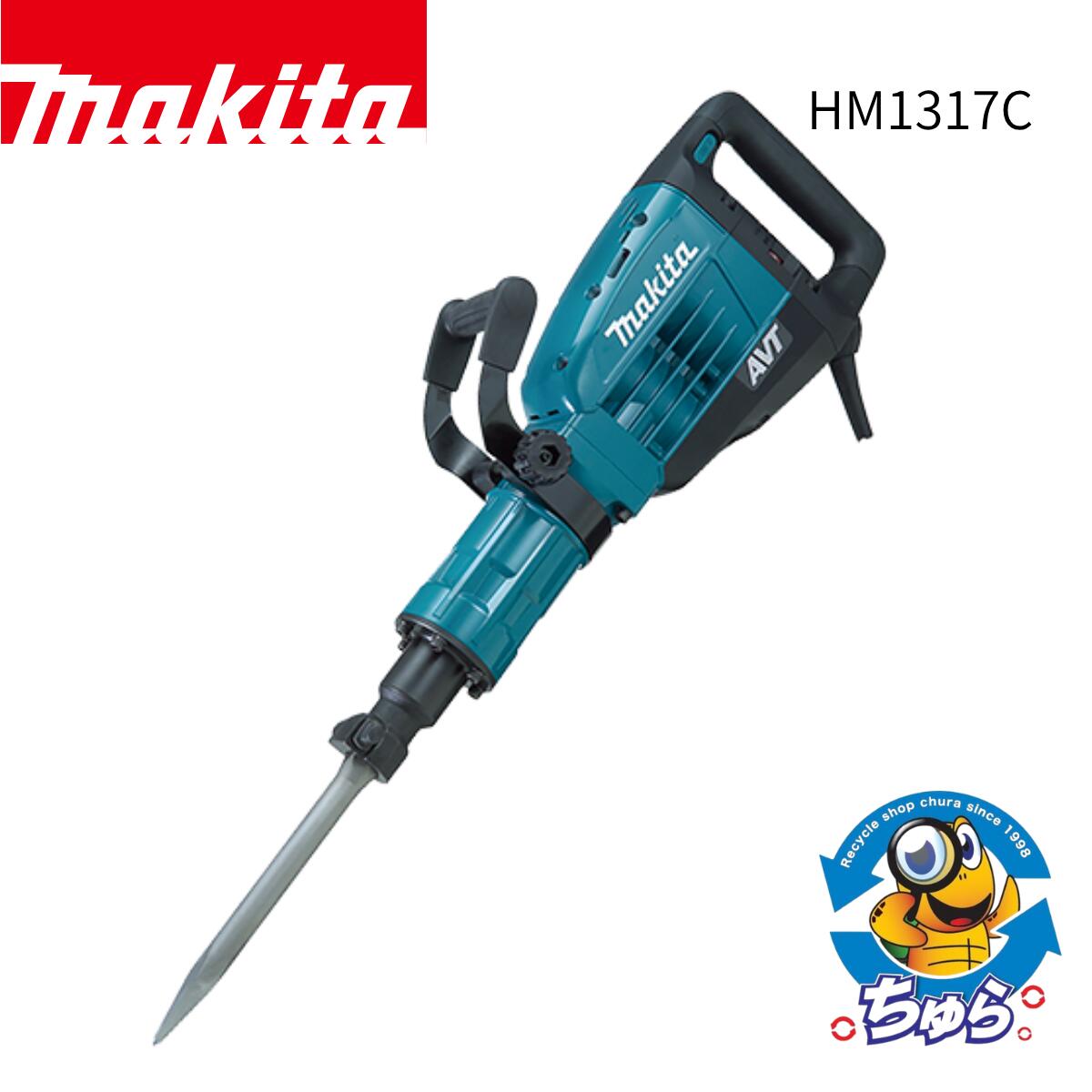 ＼4/4 20時～クーポン＆店内最大Ｐ10倍／makita マキタ 電動ハンマ HM1317C AVT 低振動機構 六角シャンク30mm 未使用品