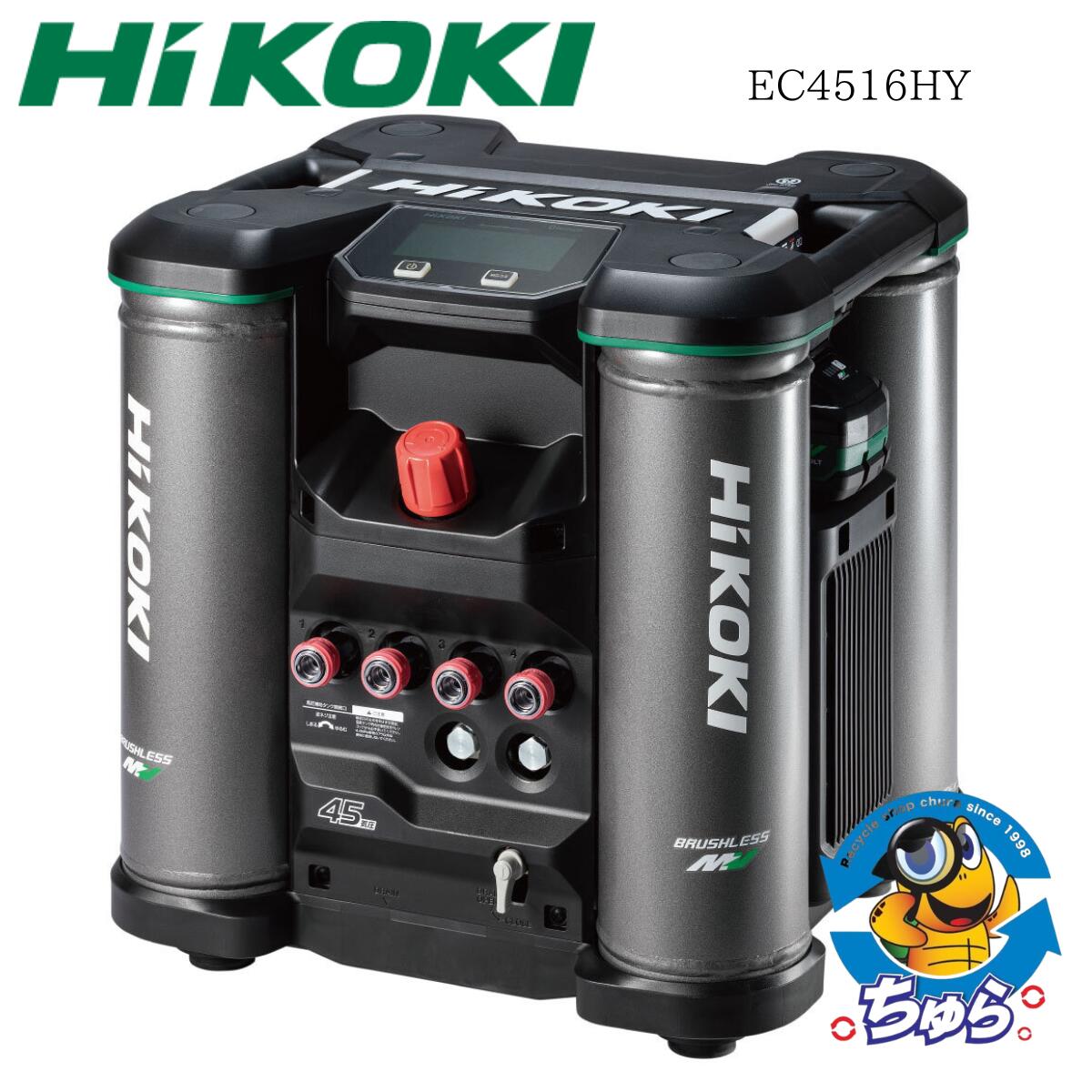 \19日20時~最大2000円OFF/HiKOKI ハイコーキ 高圧 エアコンプレッサ EC4516HY 高圧専用 ブラック 黒 最高圧力4.4MPa タンク容量16L|ちゅら工具専門 店
