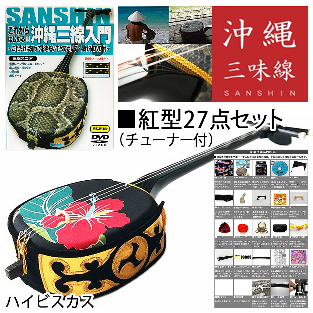【現品限り一斉値下げ！】 27set-bingata-n2.jpg 和楽器