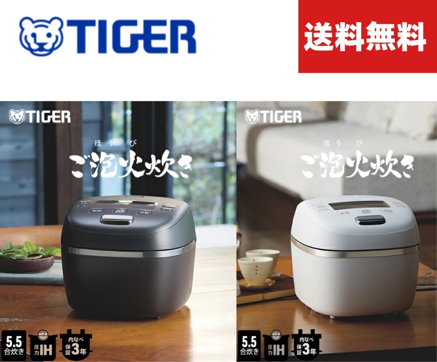 【百貨店SALE押さえる★定め事品★即納】【貨物輸送無料】タイガー魔法瓶(TIGER) 炊飯器 ご泡火炊き 剪断応力 IH 炊飯器 日本製 JRI-G100 5.5合 黒いこと 白いこと 炊飯ジャー 膳立て 内ぶた 食洗機相応う 炊きたて 炊きわけ 保温 虎 おにぎり 早炊き