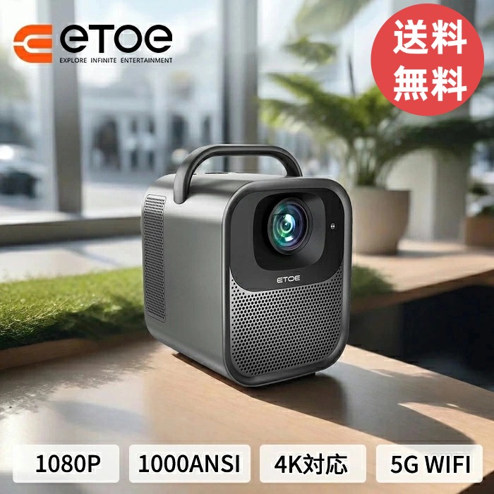 楽天市場】【今だけ☆ポイント5倍】【送料無料】ETOE プロジェクター 