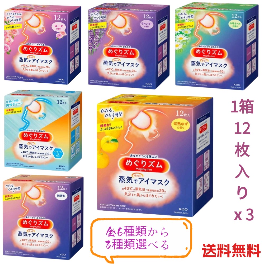 めぐリズム　300枚セット 楽天市場】めぐリズム 温熱シート 首 リラックス めぐりズム 蒸気で