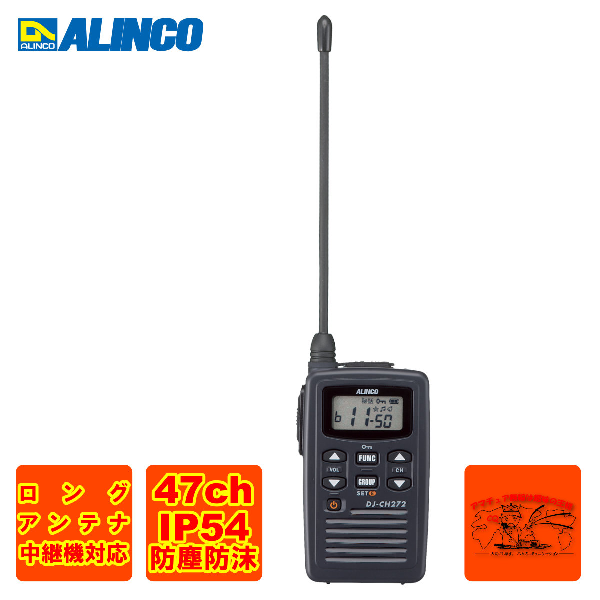 DJ-CH272L ロング空中線 アルインコ 防沫型 一種独特小ワット数トランシーバー