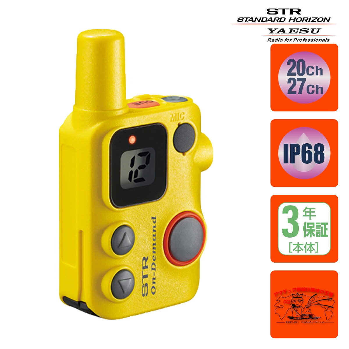 SRFD10 YELLOW スタンダードホライゾン 代わり代わり/中継ぎ電話を掛ける相応う一種独特小ワット数トランシーバー