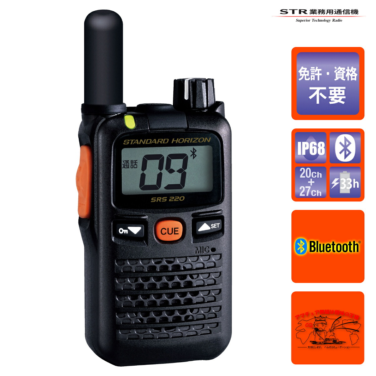 SRS220SA 遊撃手空中線 STR御勤め用メール交換機 代わり代わり/中継ぎ電話を掛ける相応う Bluetooth相応う 一種独特小ワット数トランシーバー \u003cBR\u003e