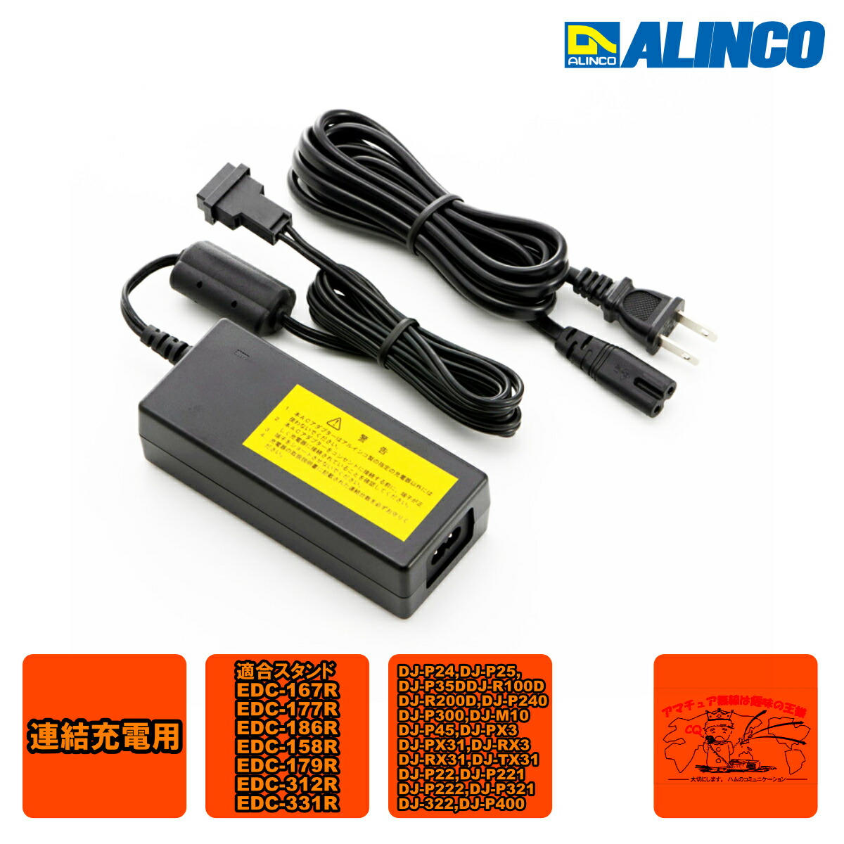ALINCO トランシーバー ツイン連結充電器　ACアダプター3点セット Amazon | アルインコ 連結充電アダプター EDC-158R用 EDC-162