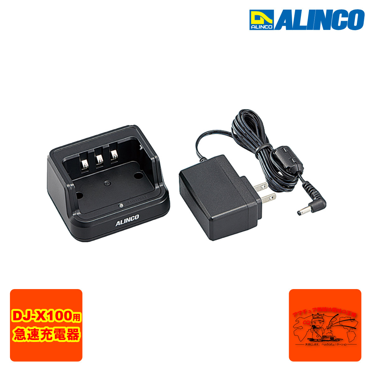 ALINCO DJ-X100　EDC-325A　受信機と充電スタンドセット ALINCO DJ-X100 EDC-325A 受信機と充電スタンドセット Amazon