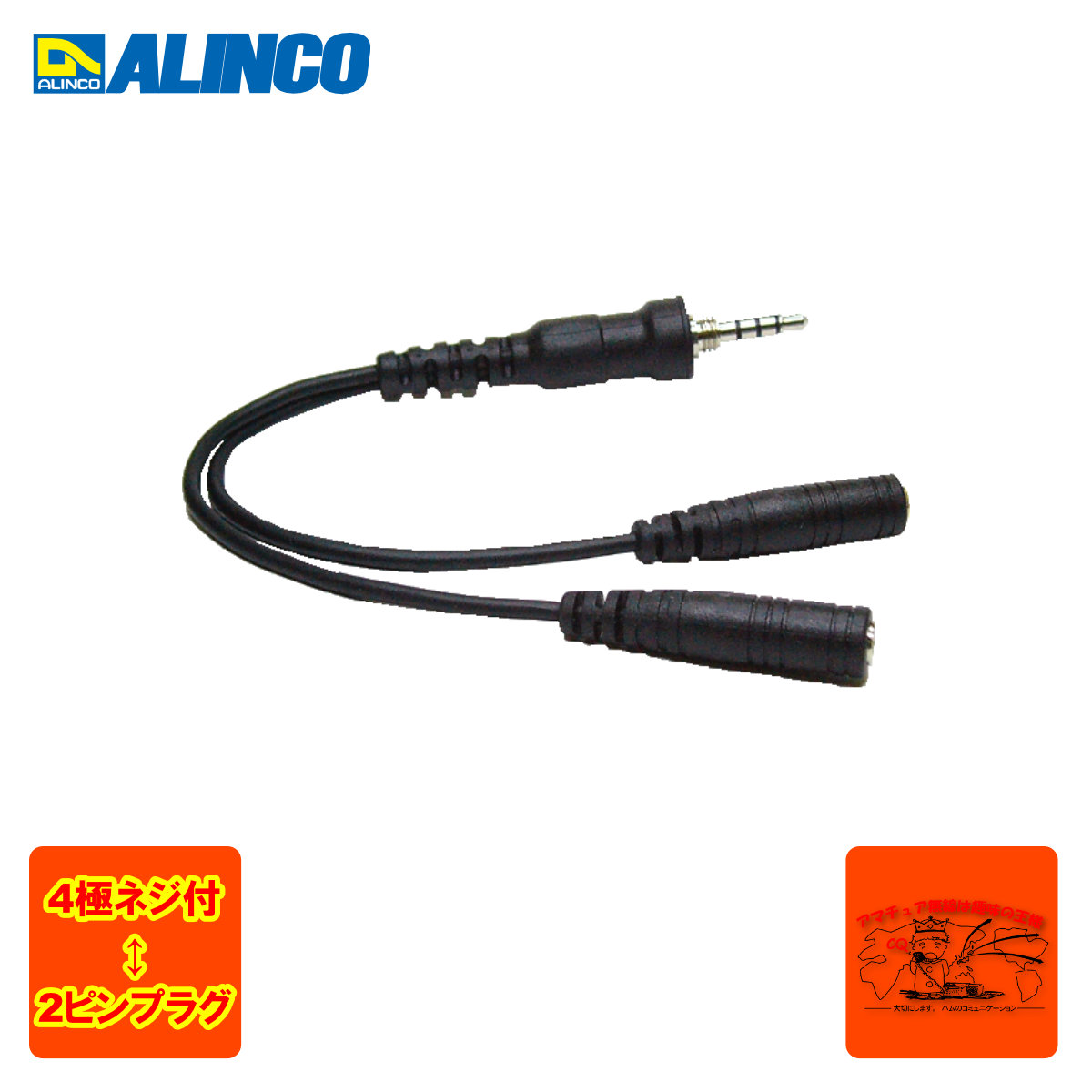 楽天市場】EMS-71 アルインコ ネジ込み式防水プラグ機共用 防水