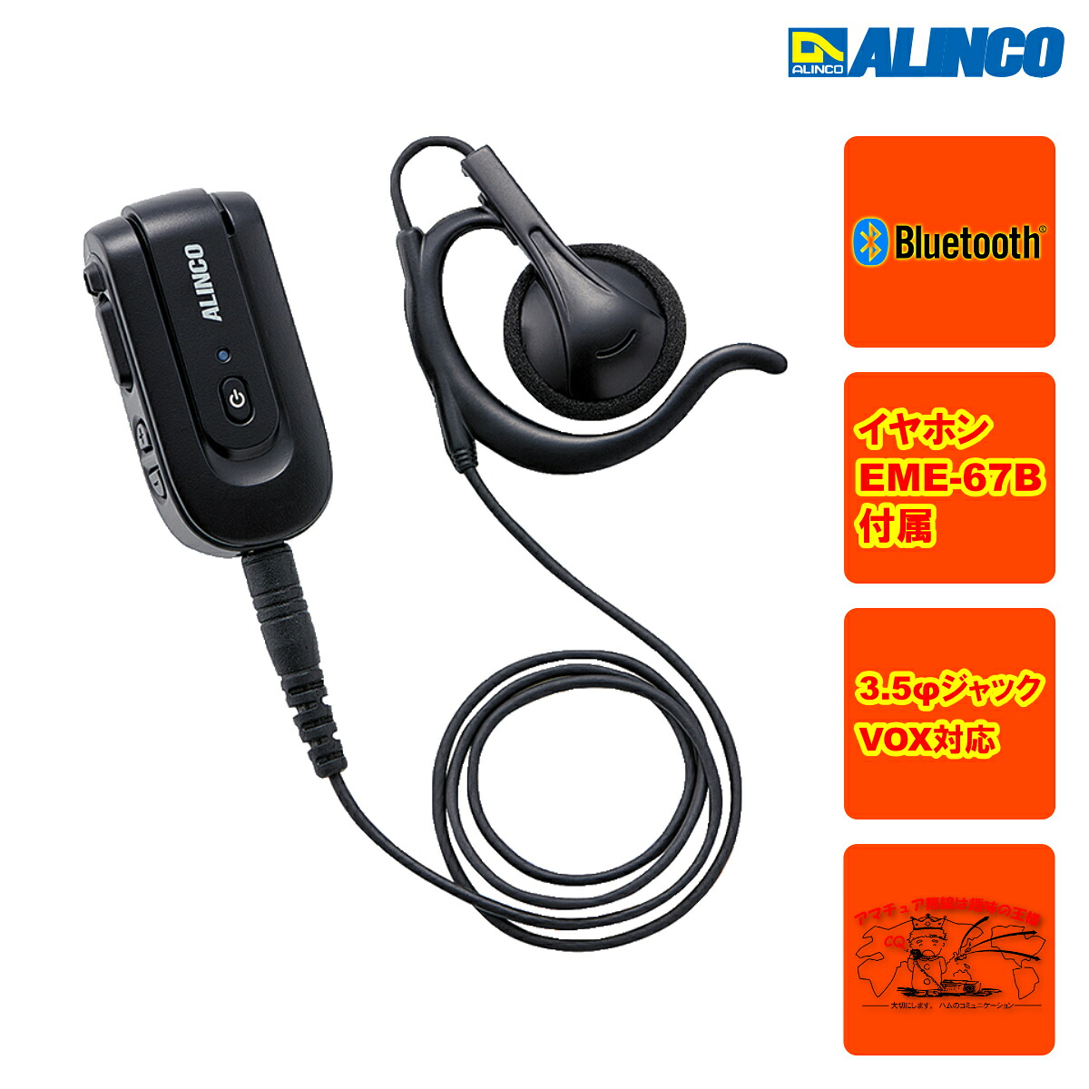 EME-80BMA アルインコ DJ-DPS71E,DR-DPM61E,DJ-P400,DJ-P421シリーズ,DR-PM300SE用 Bluetooth対応ワイヤレスイヤホンマイク｜中部特機産業　店