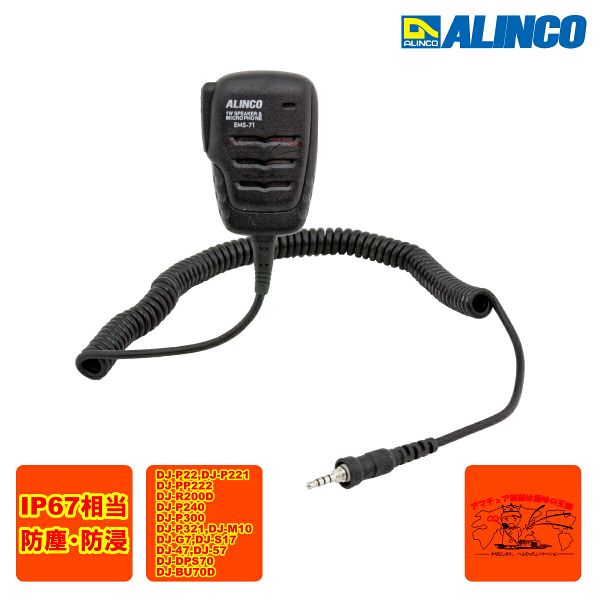 楽天市場】アルインコ EMS-87BNC スピーカーマイク(ノイズ