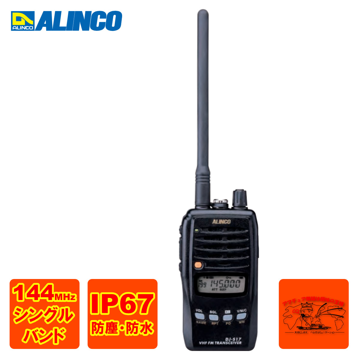 楽天市場】生産終了品ALINCO アルインコ 1〜5W トリプルバンド
