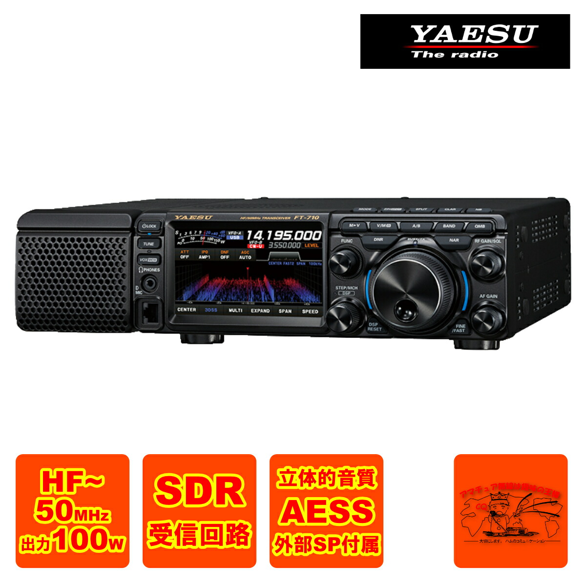 FT-710-AESS 八重洲無線 HF/50MHz帯 SDRトランシーバー 出力100W｜中部特機産業　店