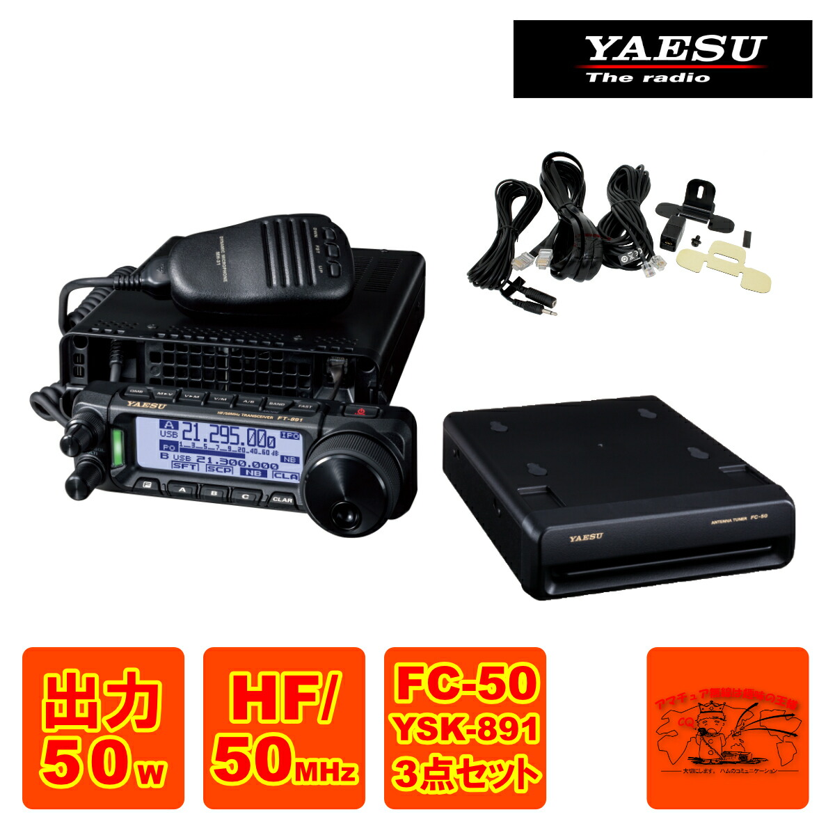 楽天市場】FT-891 八重洲無線 HF/50MHz帯オールモード
